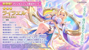 【悲報】プリコネさん、人気巨乳キャラのフェス開催中なのに話題にならない…