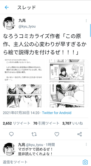 【画像】なろうコミカライズ作品、漫画家ガチャで最高のおっぱいを引く