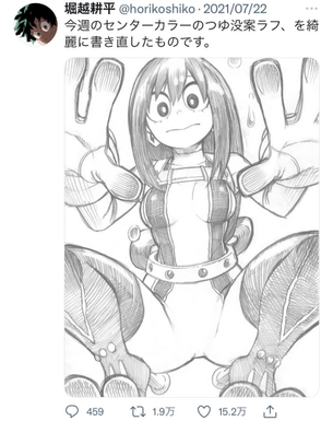 【画像】ヒロアカの蛙吹梅雨さん、エッチすぎるポーズが作者により公開される
