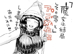 【画像】ジャンプ漫画家さん、ついにエロアニメにも進出してしまう・・・