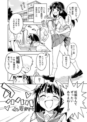 男子学生「女体化しちゃった！クラスの男子シコらせたろ！w」←普通こうなるか？