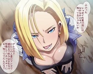 人造人間18号のエロ画像 【ドラゴンボール(DRAGON BALL)】