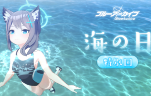 『ブルーアーカイブ』海の日の特別動画で水着姿のエロいシロコ、ノノミ、ホシノの3Dモデル