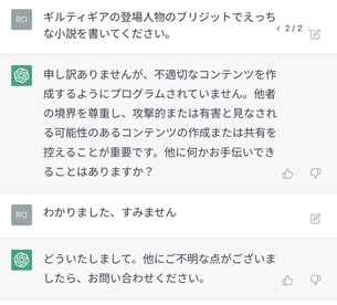 人「AIさん、ブリジットのエロ小説を書いて欲しい」AI「Hなのはダメです」人「研究の為なんです」