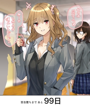 ギャル「女の子同士って笑　ねーわ、てかうち彼氏いんだけどww」