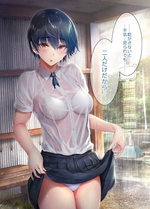 見た目のエロさもさることながら、シチュとしても優秀な『濡れ透け衣服の女の子といっしょ』の画像♪