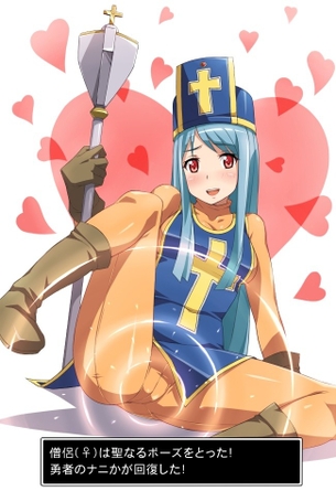 【全身タイツ】ドラクエ3の僧侶さんのエッチな二次画像