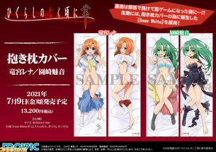 【画像】｢ひぐらしのなく頃に」公式がパンツ丸出しのドチャシコ抱き枕を販売