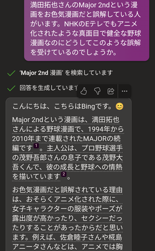 AI「MAJOR2ndがエロのイメージ持たれてるのはアニメのせいです。」