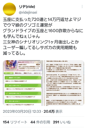 【悲報】ウマ娘さん、過去最高レベルに炎上してしまうｗｗｗ後出しのシナリオリンクで玉座がまたしても便座になったためｗｗｗ