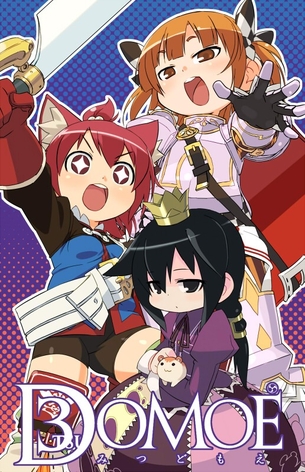 みつどもえの画像くだしあ