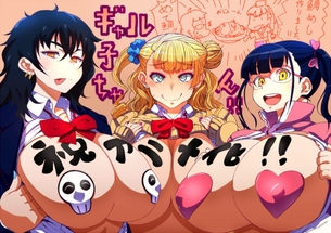 【二次】おしえて!ギャル子ちゃんのエロ画像