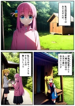 【画像あり】AIが創作した「ぼっちざろっく」の漫画クソワロタｗｗｗｗｗｗ
