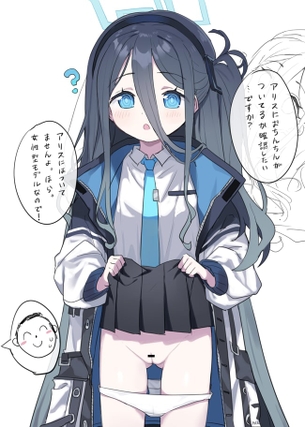 ブルーアーカイブ【天童アリス】のエロ画像