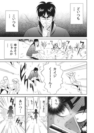 カイジってセックスするときもあんなに色々考えてるの？