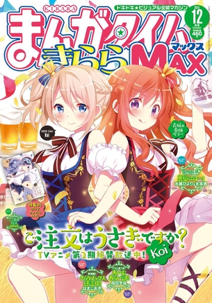 【画像】『まんがタイムきらら』シリーズの表紙ってエロいの多くね？