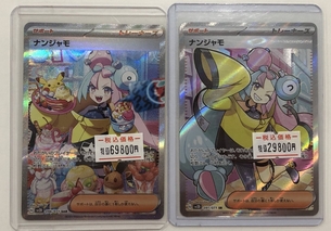 ポケカのナンジャモさん、ついに販売価格7万円まで下がり30万で買ったおっさん涙目ｗｗｗ