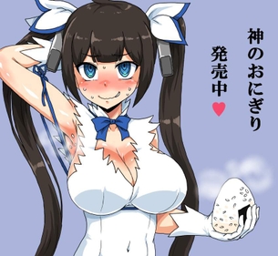 【ほっほっ】ワキおにぎりの二次エロ画像