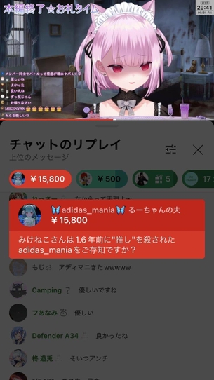 【画像】Vtuberみけねこさん、ヤバいオタクに粘着されるｗｗｗｗｗｗｗｗｗｗ