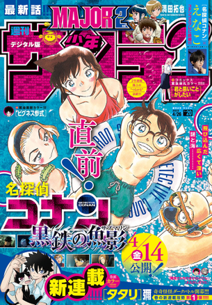 【悲報】青山剛昌さん、サンデーの表紙で灰原哀のケツ肉を描いてしまう…