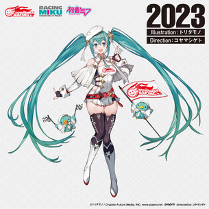 【悲報】ライザの絵師がデザインしたレーシング初音ミク2023（公式）、乳と太ももがヤバすぎる・・・