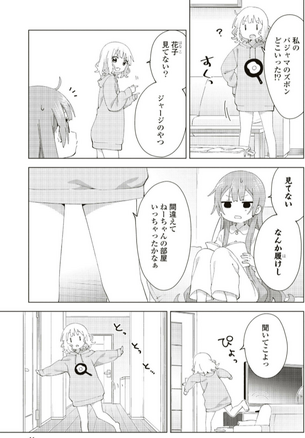 【画像】ゆるゆり、ついにガチ百合になってしまうｗｗｗｗｗｗｗ