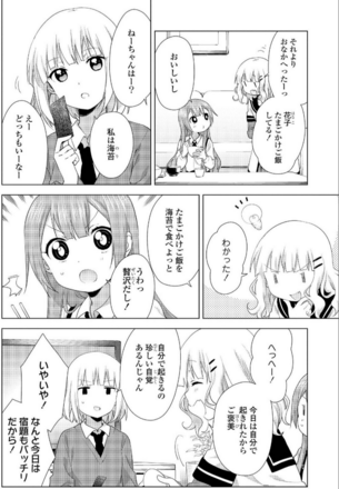 【画像】美少女が卵かけご飯食べる漫画が可愛いすぎるｗｗｗｗｗｗｗ