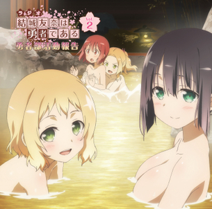 【画像】百合アニメの主要キャラに一人だけいるおっぱいデカ奴www
