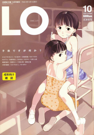 【たかみち】comic LOの表紙とキャッチコピー全て貼ってく　第1号～第140号まで