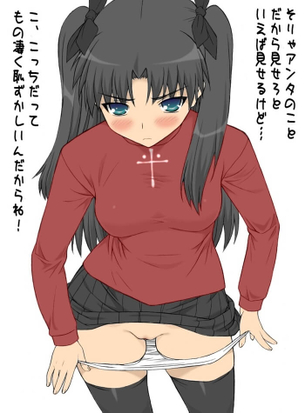 [FGO][エロ画像]遠坂凛の使用済みショーツをもらったよ♪