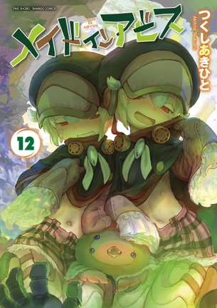 【悲報】メイドインアビス最新刊、ついに性癖を隠さなくなる・・・