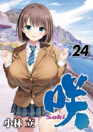 【画像】最近の『咲-Saki-』、エロ漫画と化すｗｗｗｗｗｗｗｗｗｗｗｗ