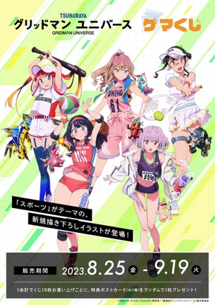 【画像】グリッドマンシリーズのヒロイン、エチエチスポーツ少女になって登場！！