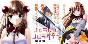【画像あり】「岡本倫」のヤンマガ新連載の異世界モノがほぼ100%エロ漫画。明らかに雑誌を間違えている。