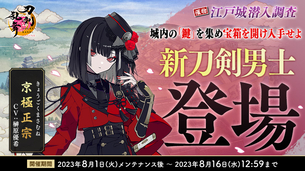 【悲報】女性に人気のソシャゲ『刀剣乱舞』、急にエチエチキャラを実装してしまう