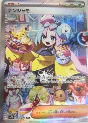 【画像】ナンジャモのエチエチポケモンカードSARが発表、100万円確定で争奪戦へ