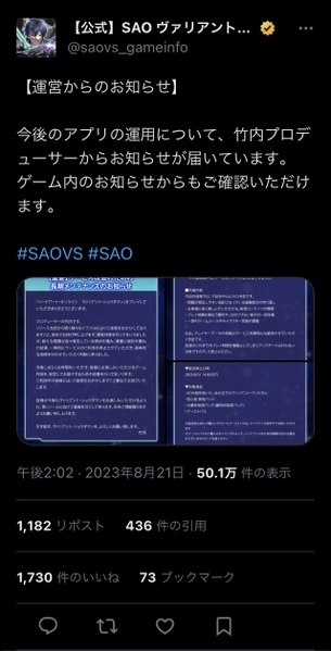 【悲報】SAOのソシャゲがメンテナンスに入るも、その期間がヤバすぎると話題にｗｗｗｗｗｗｗ