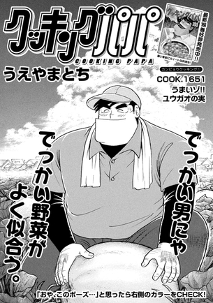 【画像】クッキングパパの表紙、完全にアウト