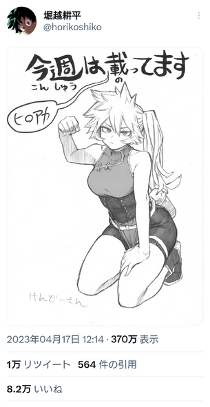 【悲報】ヒロアカ作者、またエッチなキャラを描いてシコらせにくる