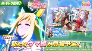 【朗報】ウマ娘の明日実装の新キャラ、衣装がエッチすぎるｗｗｗｗｗｗｗｗｗ