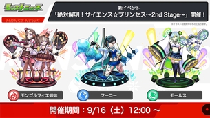 【悲報】モンストさん、萌え豚に媚びまくってしまうｗｗｗｗｗｗｗｗｗｗ