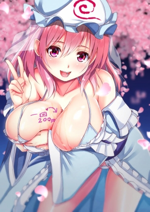 【キャラ】西行寺幽々子 画像まとめ その２【東方Project】