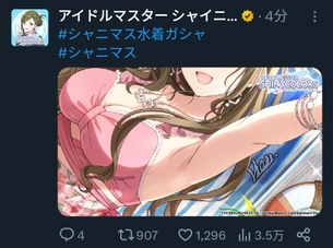 【悲報】アイマスの公式Twitterさん、モロにエッチな画像を載せてしまう