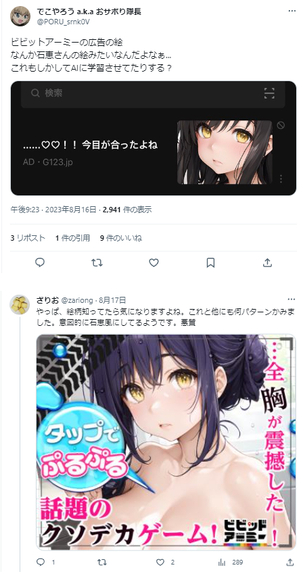【悲報】石恵先生、AIで絵柄を盗まれてゲームの広告に勝手に利用されてしまう……