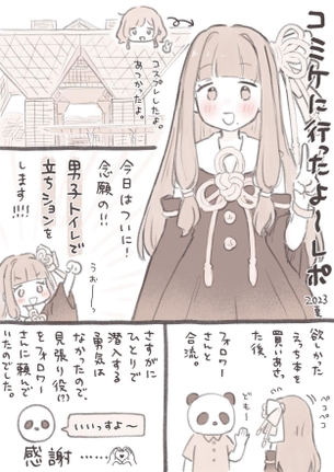 【炎上】女性コスプレイヤー、コミケで男子トイレに入った事が発覚し炎上ｗｗｗｗ