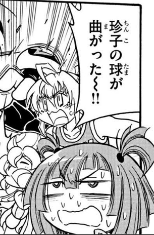【悲報】ドッジ弾平の続編、女の子メインでドスケベすぎる…