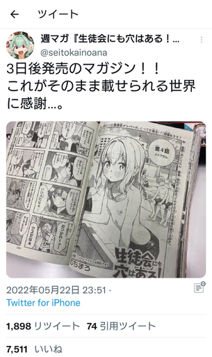 【画像】今週発売のマガジンに可愛い子の乳首が掲載される