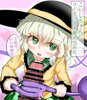 東方project【古明地こいし】のエロ画像２