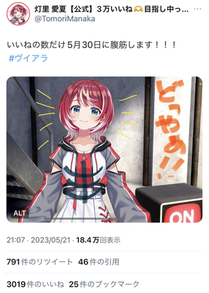 【悲報】アイマスのVtuberさん、見るも無惨ないいね乞食をしてしまう・・・