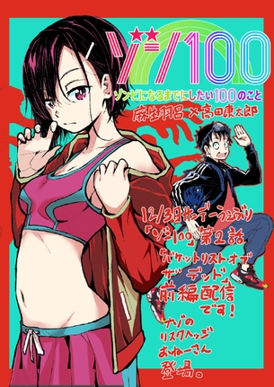 【朗報】今期アニメ『ゾン100』ヒロインのフィギュア、工ッチすぎる……
